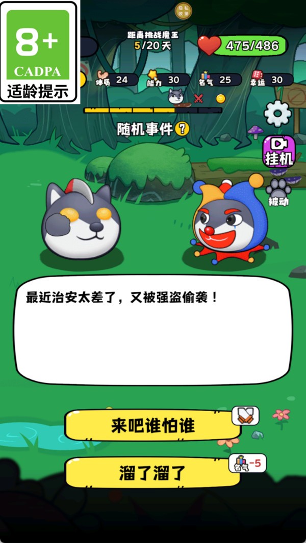狗头大乱斗图3
