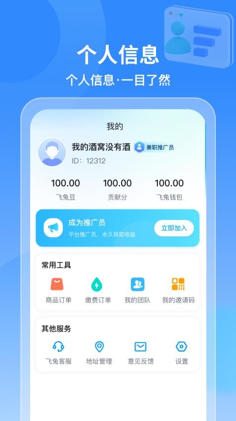 飞兔商联app图2