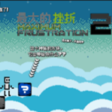 最大的挫折2汉化版手游图标