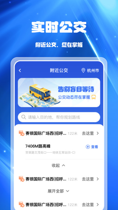 坐公交一码通软件