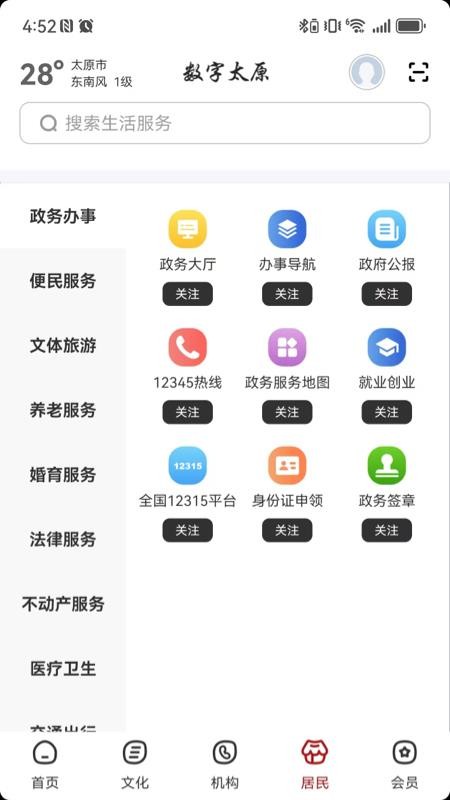 数字太原app