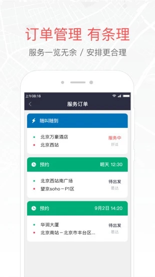 易到车主端app图2