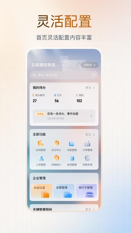 云上营家app