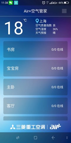 空气管家app图1