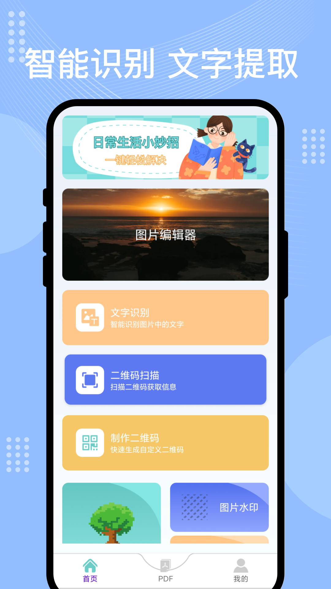 闪读识扫app