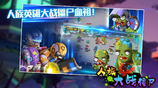 人族大战僵尸安卓版图3