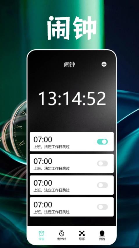 番茄闹钟app