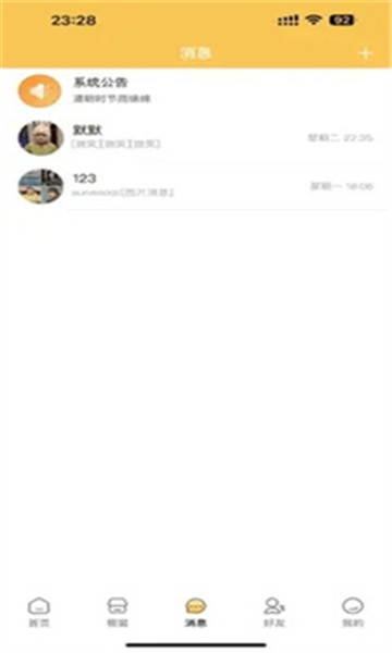 惠信生活app图1