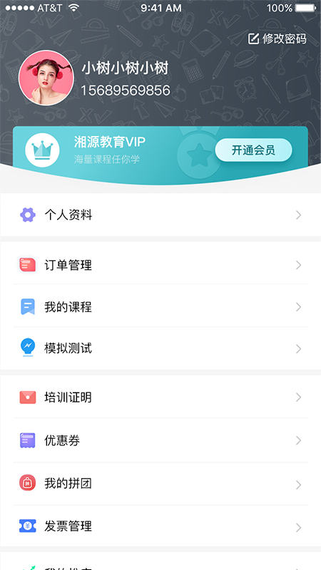 湘源教育app图3