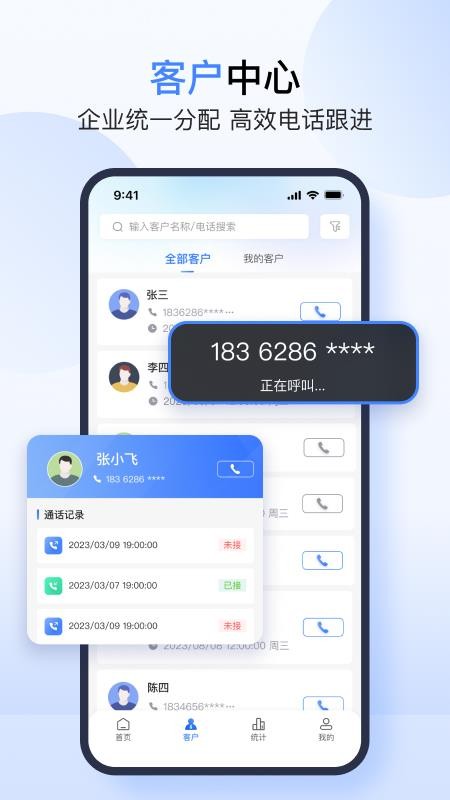 天润云手机app图1