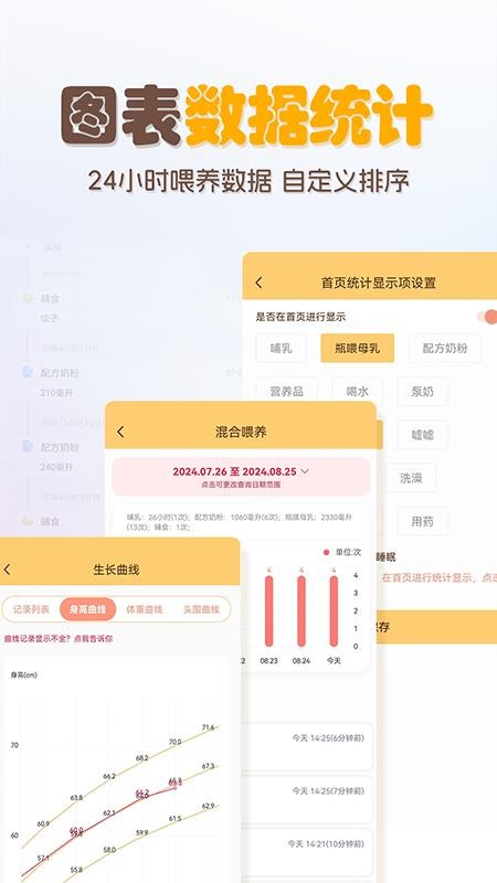 婴儿宝宝生活喂养记录app