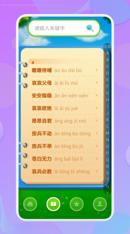 喵喵成语app图1