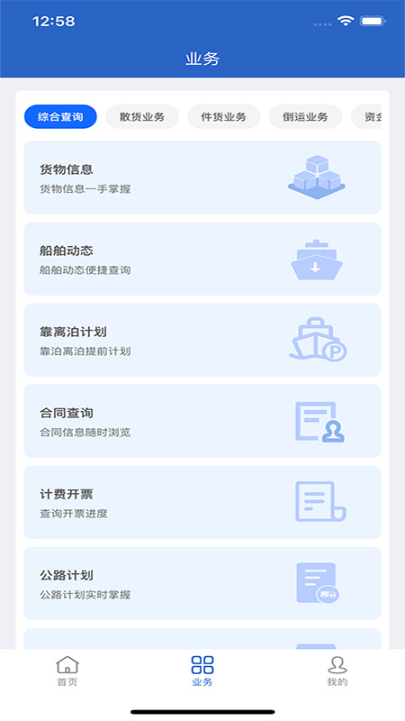 舟道网app图2