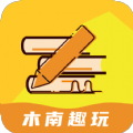 木南趣玩app图标