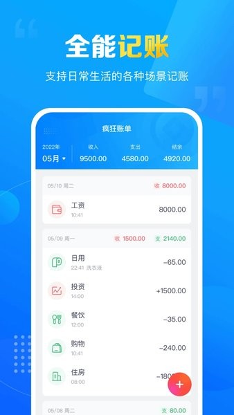疯狂账单app图3
