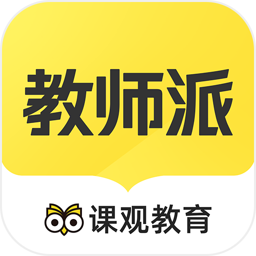 教师派app图标