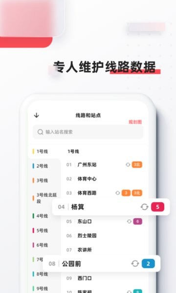8684地铁app图3