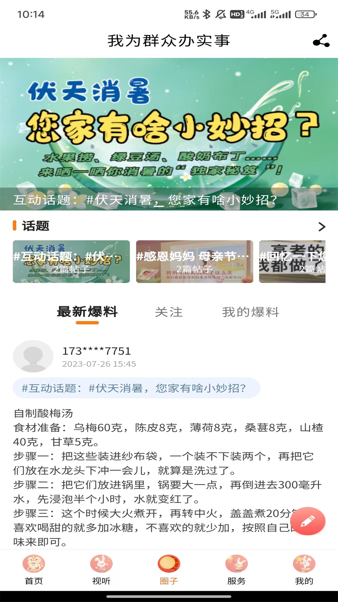 周至融媒官网版图2