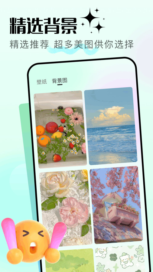 一起看壁纸app