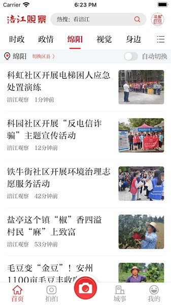 涪江观察app图2