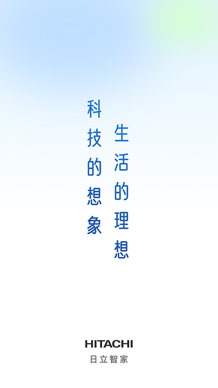 日立智家app图4