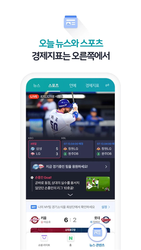NAVER app图2