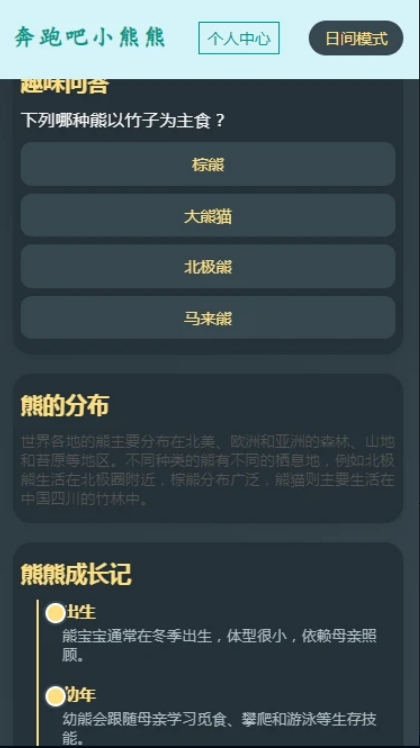 奔跑吧小熊熊app