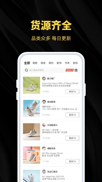广州货源网app图1