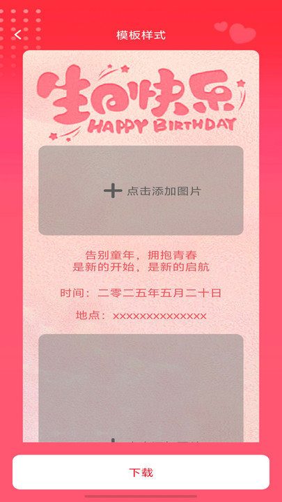 喜庆相邀手机版图2