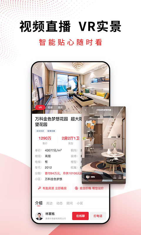 邦邻找房app图3