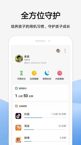 家长助手app图2