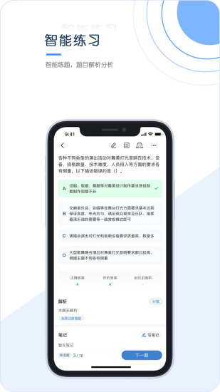 经纪人考试app图4