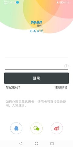 完美宜悦app图2