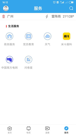 今日和平软件图2