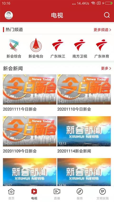 新会+软件图3