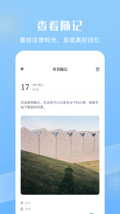 柿子小日记本app图2