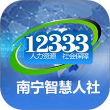 南宁智慧人社app图标