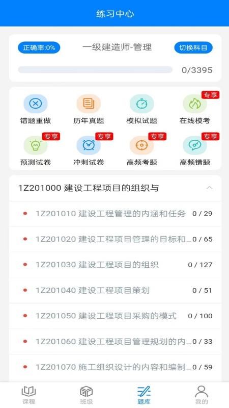 职学在线网校系统app