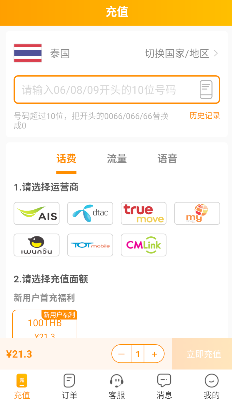 小啦全球充app图3