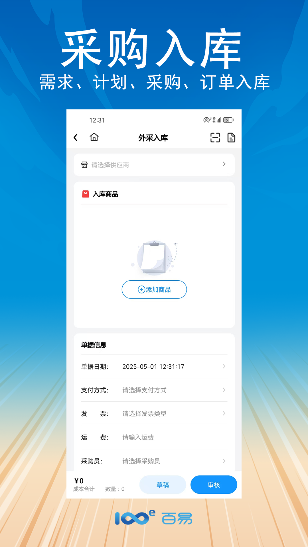 百易云配app图1