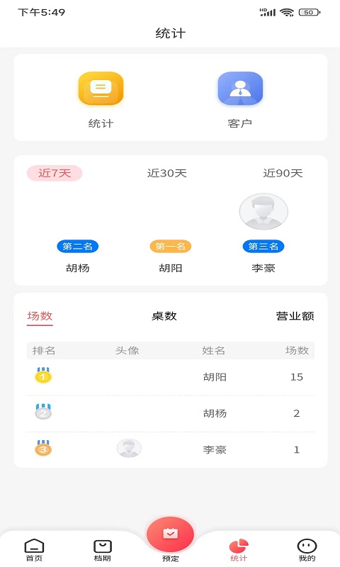 宴小宝app图3