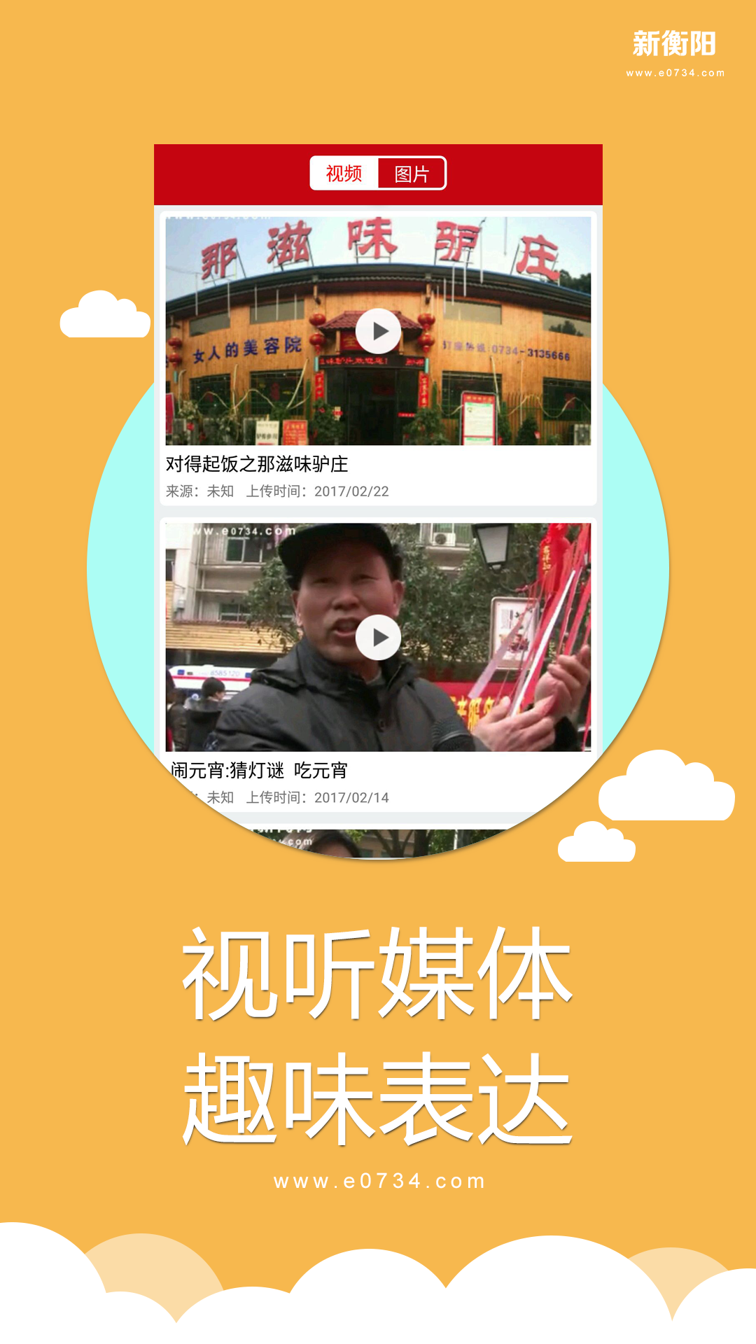 新衡阳官网版图1