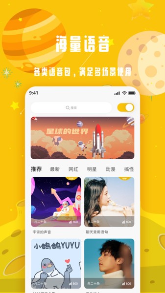 变声星球app图2