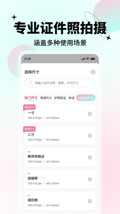 AI美颜证件照app