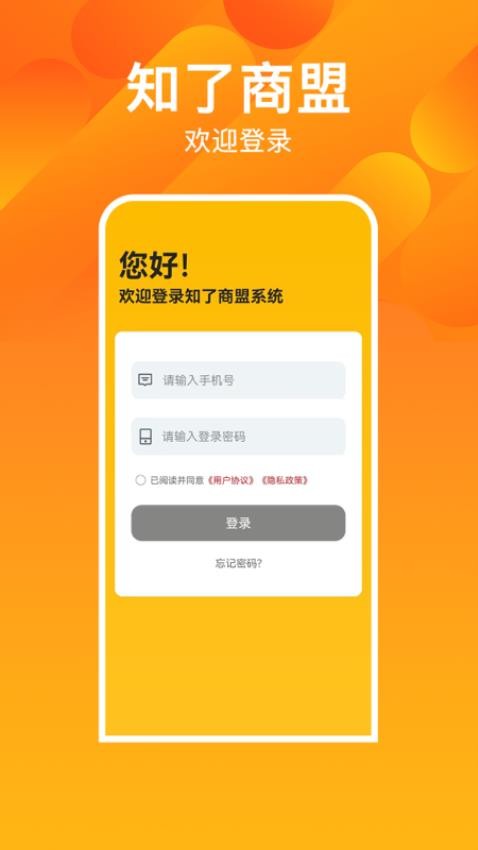 知了商盟app图1