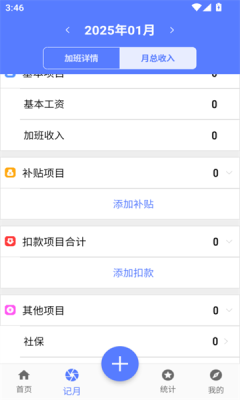 简记加班app图1