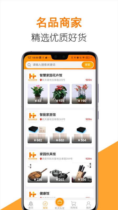 航天智慧家园app图2