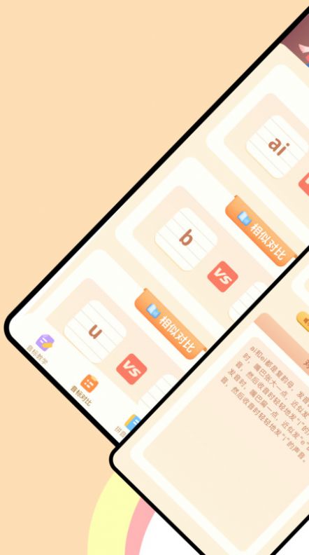 作业好帮手拼音篇安卓版图1