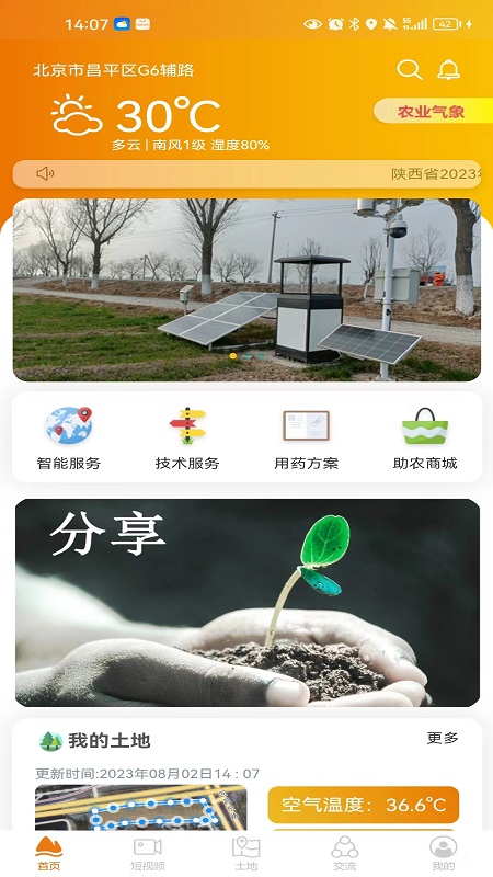 乐耕农户app