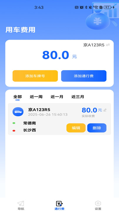 实时路况语音导航app图2